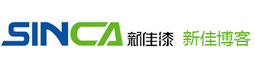 山东新佳涂料博客,新佳敬畏您 花的每一分钱